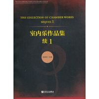 室内乐作品集 续1