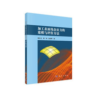 加工表面残余应力的建模与评价方法