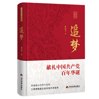 追梦（七言长诗·汉英对照）