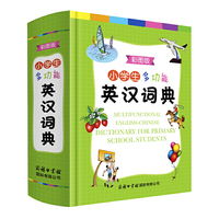 小学生多功能英汉词典(彩图版)