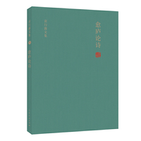 愈庐论诗 袁行霈文集（六）