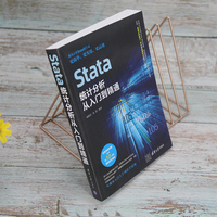 Stata统计分析从入门到精通