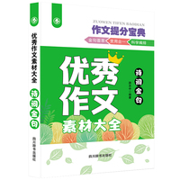 优秀作文素材大全-诗词金句