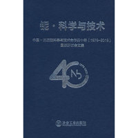 铌?科学与技术
