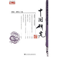 中国研究NO.4