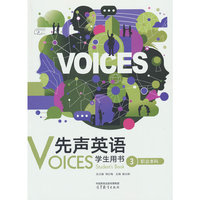 先声英语学生用书3(职业本科)
