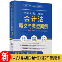 《中华人民共和国会计法》释义