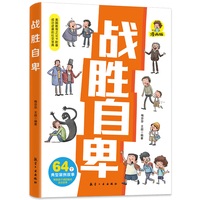 战胜自卑 小学生课外阅读