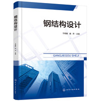 钢结构设计（于明鑫）