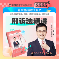 瑞达法考2025国家法律职业资格考试杨雄讲刑事诉讼法之精讲课程资料