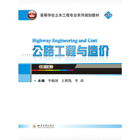 公路工程与造价(第2版)