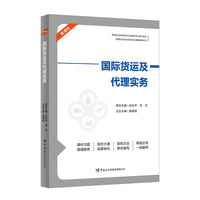 国际货运及代理实务