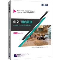 中文+酒店管理（高级）