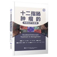 十二指肠肿瘤的内镜治疗与管理