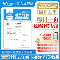 2025春阳光同学日积月累活页计算五年级下册数学苏教版小学5年级专项训练计算能手口算同步练习册