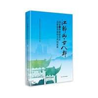江郎山·廿八都国家5A级旅游景区高质量发展助力共同富裕