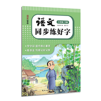 湖美好字帖·语文同步练好字（六年级 下册）