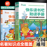 名著导读-快乐读书吧助读+知识点检测（全2册）名著导读小学生一二三四五六年级课外书知识点大全同步考点手写笔记小学阅读培优训练