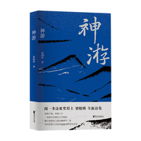 神游