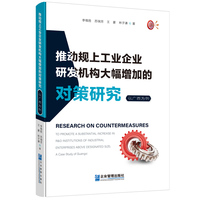 推动规上工业企业研发机构大幅增加的对策研究   (以广西为例)