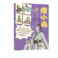 儒小典?中华优秀传统文化典籍儿童漫读系列??孟子