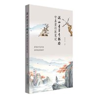 满山芳草杏林路 : 守真堂行医笔记