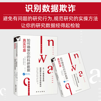 如何确保你的科研数据真实可靠