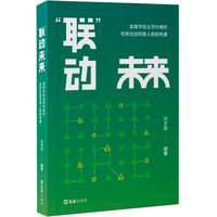 “联”动未来：发挥学校主导作用的校家社协同育人机制构建