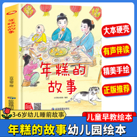 年糕的故事 幼儿园精装硬壳绘本儿童启蒙早教绘本 3-6岁幼儿童亲子共读睡前故事