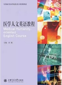 医学人文英语教程