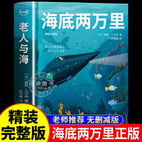 江西教育 轻经典海底两万里 精装典藏版