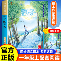 课本作家带你读：影子一年级上册