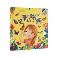 知了绘本馆-贝蒂与蝴蝶