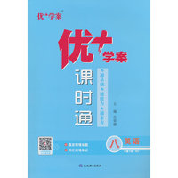 25下优+学案课时通八年级 英语（WY外研）