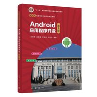 Android应用程序开发（第5版）