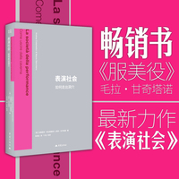 表演社会 如何走出洞穴 灵境哲学系列