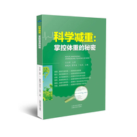 科学减重：掌控体重的秘密