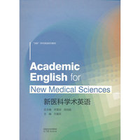 新医科学术英语