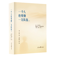 一个人也要像一支队伍（?世纪，170余篇作品，以新闻为镜照见中国）