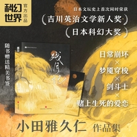 残月记 小田雅久仁 吉川英治文学新人奖 日本科幻大奖双奖作品 日本著名幻想文学家时隔九年重磅推出作品集 伊集院静、恩田陆、辻村深月、大森望、丰崎由美联袂力荐