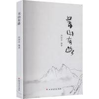 书山有路