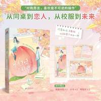 桃子味的你 番茄小说清冷校草遇上软甜少女 全程高甜无虐 桃子味心动直接甜翻校园