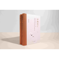 济幽度亡——台湾南部正一派灵宝道坛拔度科仪研究(全二册)