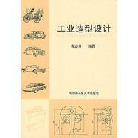 工业造型设计