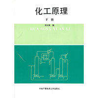 化工原理(下册)