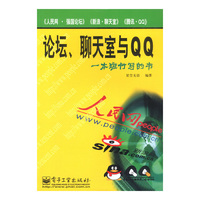 论坛聊天室与QQ