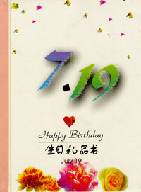 7月：7·19
