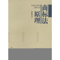 商标法原理