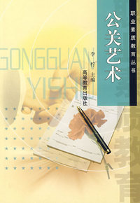 公关艺术