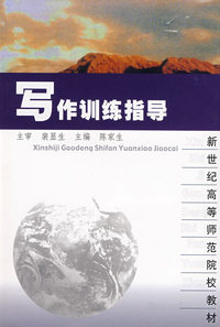 写作训练指导